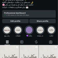 فروش پیج اینستاگرام حکایت دل (37.6K فالوور)