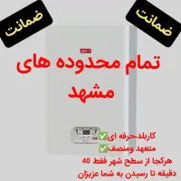 تعمیرات پکیج شوفاژابگرمکن بخاری رسوبگیری سرویس کار