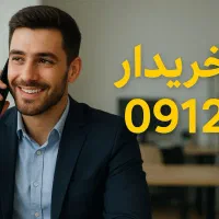 ۰۹۱۲.۸۸۰.۵۳۰۰