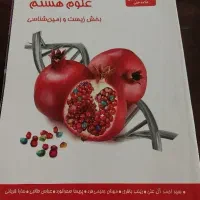 کتاب‌های کمک درسی پایه هشتم|کتاب و مجله آموزشی|مشهد, هفت تیر (حافظ)|دیوار