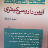 تست آدک غفوری