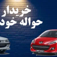 خریدار حواله با بالاترین قیمت