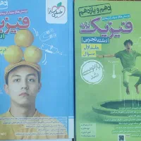 کتاب های تخصصی رشته تجربی|کتاب و مجله آموزشی|شاهین دژ, |دیوار