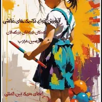 مجتمع آموزشی آویستا (زبان ،نقاشی)|خدمات آموزشی|کرج, کیانمهر|دیوار