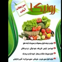 سبزی نیشابور