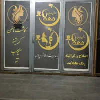 آرایشگاه زنانه