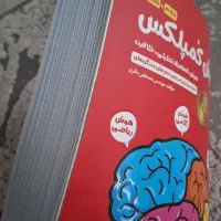 هوش کمپلکس|کتاب و مجله آموزشی|تهران, سید خندان (جلفا)|دیوار