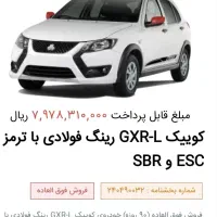 حواله کوییک GXR-L
