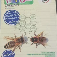 علوم نهم تیزهوشان