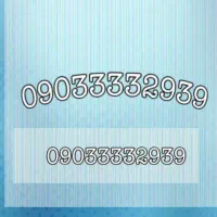 خط رند ایرانسل با شماره خاص 09033332939