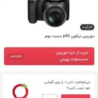 دوربین عکسبرداری و فیلمبرداری نیکون P90 درحدنو|دوربین عکاسی و فیلم‌برداری|تهران, وردآورد|دیوار