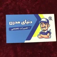 تعمیرات تخصصی