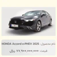 حواله هوندا آکورد