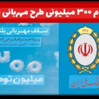 وام مهربانی