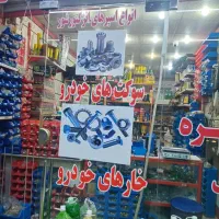 دنیای پیچ ومهره|ابزارآلات|مسجد سلیمان, |دیوار