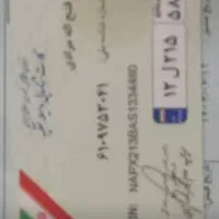 کارت خودرو گمشده