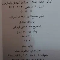 بوستان سعدی