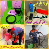 لوله بازکن چاه بازکن فنرزن لوله کشی تعمیرات ارزان|خدمات پیشه و مهارت|زنجان, |دیوار