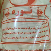 انواع نوره زرنیخ دار تهران|آرایشی، بهداشتی، درمانی|تهران, شوش|دیوار
