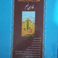 کتاب کیمیای ادب فارسی نهم