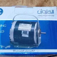 موتور کولر