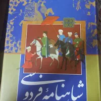 شاهنامه فردوسی