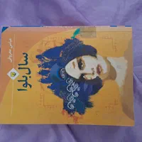کتاب سال بلوا