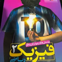 فیزیک ۲ خیلی سبز