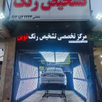 تشخیص رنگ نوین