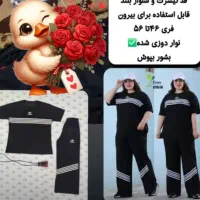 دوتیکه بیگسایز ۴۴تا۵۴جذب|لباس|شیراز, شهرک پرواز|دیوار