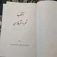 کتاب آفتاب شعر و نثر فارسی|کتاب و مجله ادبی|قم, شهرک توانیر|دیوار