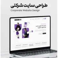 طراحی سایت استاندارد + قیمت مناسب و پشتیبانی