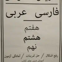تدریس خصوصی دروس عربی و ادبیات فارسی