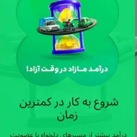 درآمد مازاد در وقت آزاد