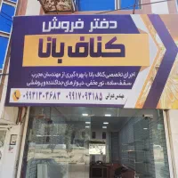 فروش مصالح کناف تایل