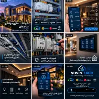 برقکار 0تا 100 ساختمان و خانه هوشمند