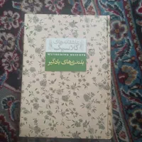 کتاب/رمان پارت دوم