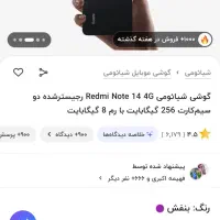 گوشی redmi note 14|موبایل|نورآباد, |دیوار