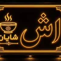 استخدام فروشنده خانم