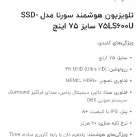 تلویزیون ۷۵ اینجا اسنوا ۱۸ ماه گارانتی ۹۰ میلیون|تلویزیون و پروژکتور|ایلام, |دیوار