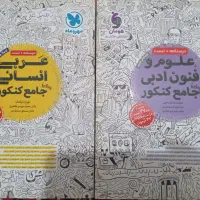 کتاب کنکور عربی و علوم فنون