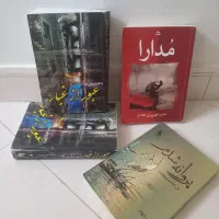سه جلد کتاب داستانی بسیار خواندنی