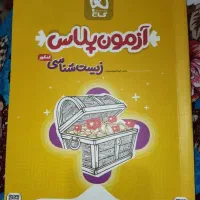 کتاب زیست آزمون پلاس