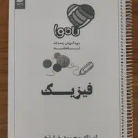 کتاب چهار جلدی فیزیک پایه و دوازدهم تجربی خیلی سبز|کتاب و مجله آموزشی|کرج, شهرک فهمیده|دیوار
