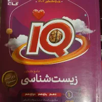 زیست جامع آی کیو