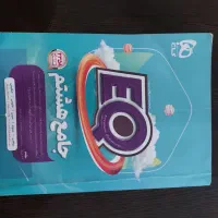 کتاب جامع هشتمEQ