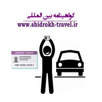 آموزشگاه رانندگی|خدمات آموزشی|زاهدان, |دیوار