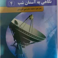 کتاب. فضا.