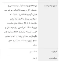 پلوپز ۱۶کاره vicenz با نمایشگر لمسی|اجاق گاز و لوازم برقی پخت‌وپز|شوشتر, |دیوار