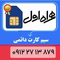 سیمکارت۰۹۱۲